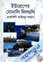 ইউরোপের সোনালি দিনগুলি