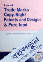 Law of Trademarks Copyright Patents and Designs -2nd, 2007 