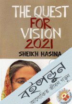 The Quest For Vision 2021 (1St Part)