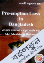 Pre-emption Laws in Bangladesh -2nd Ed. 2016