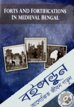 Forts and Fortification in Medieval Bengal  
