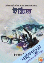 ইঙ্গিত