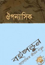 ঔপন্যাসিক তারাঙ্কর