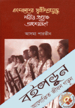 বাংলাদেশের স্বাধীনতা যুদ্ধ নারীর প্রত্যক্ষ অংশগ্রহন