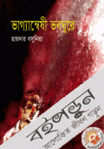 ভাগ্যান্বেষী ভবঘুরে