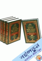 Musnad Imam Ahmad Bin Hanbal (4 Vols. Set)