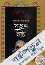 পুতুলনাচ