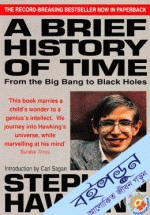 A Brief History of Time (From The Big Bang To Black Holes)