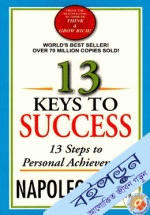 13 Keys To Success 13 Steps To Personal Achievement(World Best Seller)