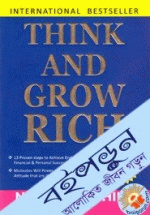 Think And Grow Rich (International Bestseller)
