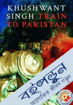 Train to Pakistan(Historical Novel)