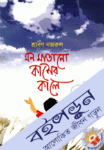 মন মাতানো কাশের কালে