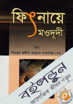 ফিৎনায়ে মওদূদী