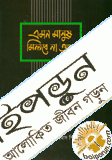 এমন মানুষ মিলবে না আর