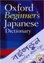 The Starter Oxford Japanese Dictionary 