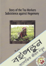 Story of the Tea Workers Subsistence against Hegemony  