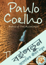 The Zahir (A Novel Of Obsession)(Rokomari In Stock)