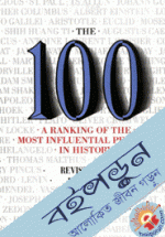 The 100: A Ranking Of The Most Influential Persons In History 