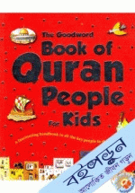 The Goodword Book of Quran People for Kids 