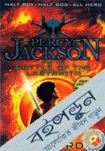 Percy Jackson and the Battle of the Labyrinth (Now a Major Film) 