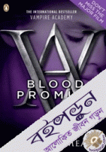 Vampire Academy: Blood Promise (book 4) 