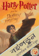 Harry Potter and the Deathly Hallows (2007) (Series-7)