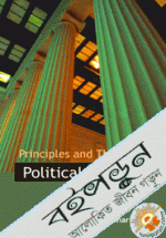 Principles and Theory of Political Science ( Vol. 1 )