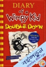 Diary of a Wimpy Kid : Double Down 