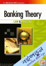 Banking Theory: Law and Practice
