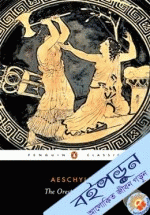 The Oresteian Trilogy: Agamemnon; The Choephori; The Eumenides 