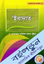 ইবাদাত