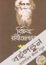 বিচিত্র রবীন্দ্রনাথ