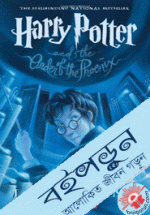 Harry Potter and the Order of the Phoenix (2003) (Series -5)