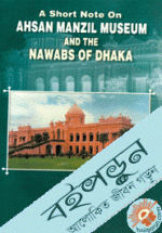 A Short Note On Ahsan Manzil Museam and the Nawabs of Dhaka 