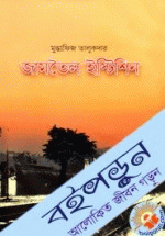 জামতৈল ইস্টিশিন 