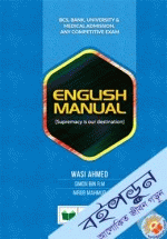 English Manual (BCS, Bank, University Admission) 