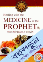 Healing with the Medicine of the Prophet (Color)