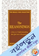 Reasonings: A Key to Understanding the Qur'an's Eloquence&nbsp;