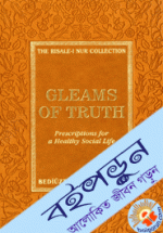 Gleams of Truth: Prescriptions for a Healthy Social Life (The Risale-I Nur Collection)
