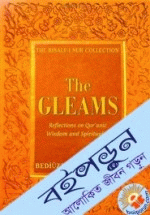Gleams: Reflections on Qur'anic Wisdom and Spirituality (The Risale–i Nur Collection)&nbsp;