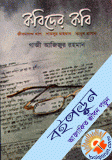 কবিদের কবি : জীবনানন্দ দাশ, শামসুর রাহ