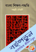 বাংলা শিক্ষণ-পদ্ধতি 