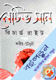 রিচার্ড রাইট-এর নেটিভ সান