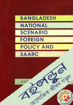 Bangladesh National Cinario, Foreign policey and SAARC