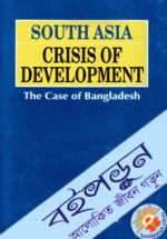 South Asia Crisis of Development (The Case of Bangladesh)