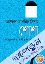 শোশা