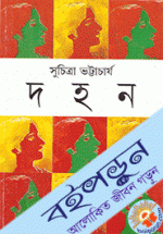 দহন