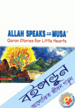 Allah Speaks to the Prophet Musa