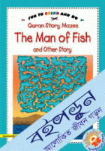 Quran Sotry Mazes Story of the Fish and Other Story