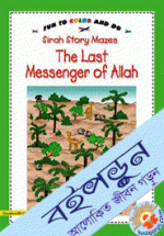 Sirah Story Mazes The Prophet Muhammad